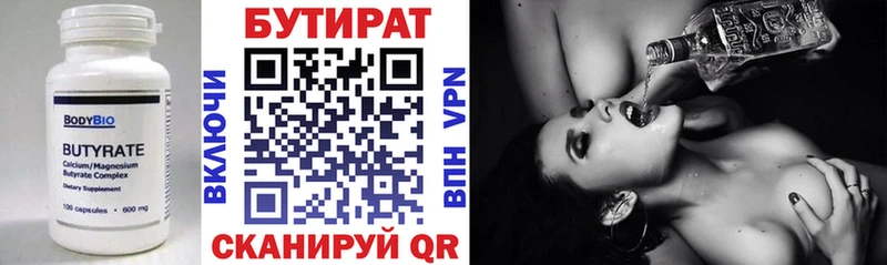 Бутират 99% Владикавказ