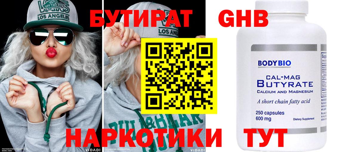 Бутират жидкий экстази  Бутират  Владикавказ  Вход с VPN 
