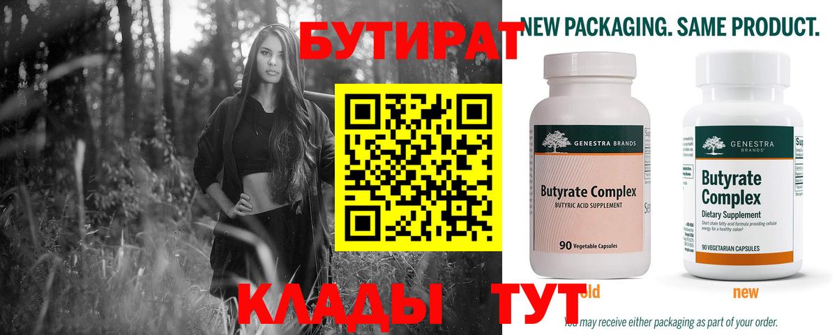 БУТИРАТ бутик Владикавказ