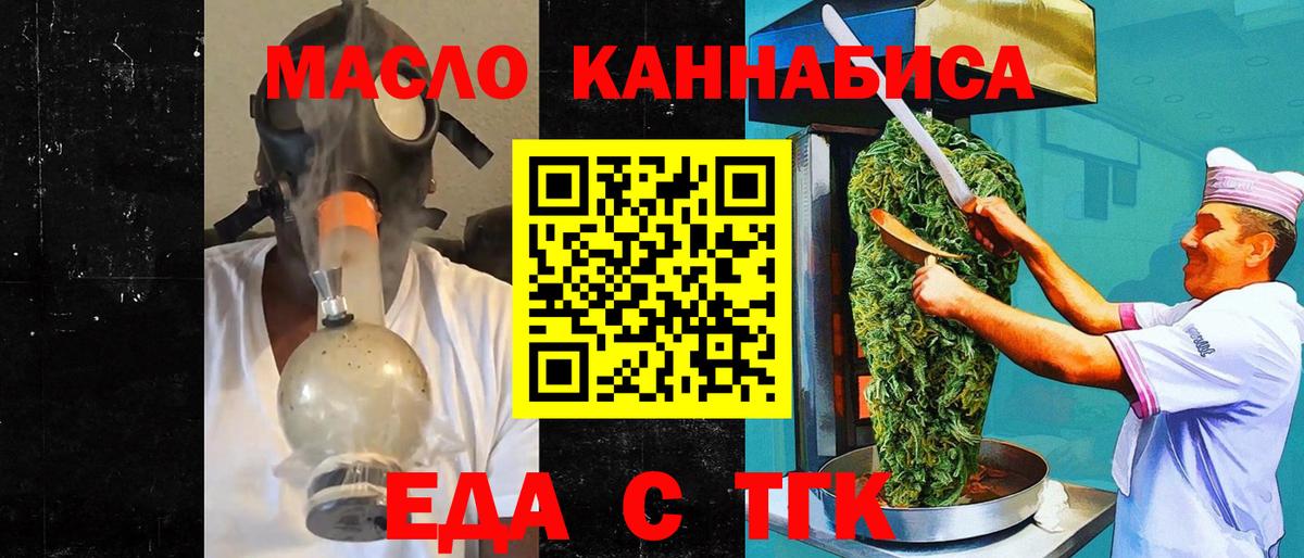Еда ТГК конопля  Вход с VPN  Владикавказ 