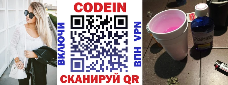 Codein Purple Drank  Владикавказ 