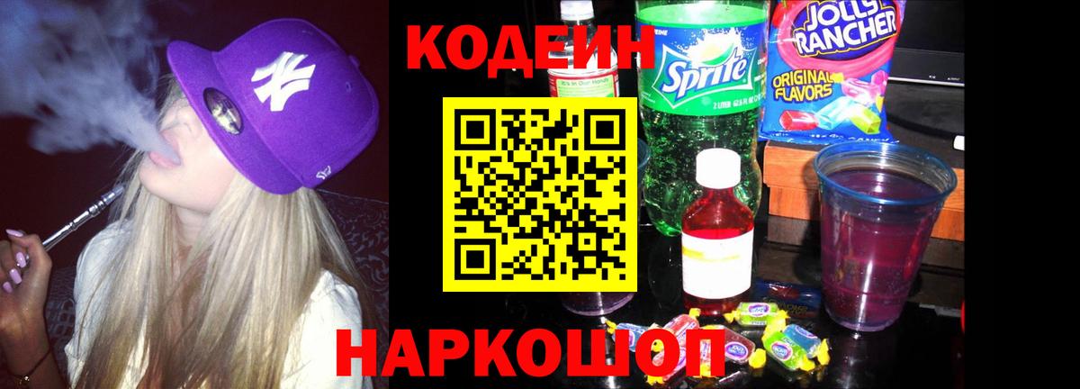 Codein Purple Drank  Вход с VPN  Владикавказ 